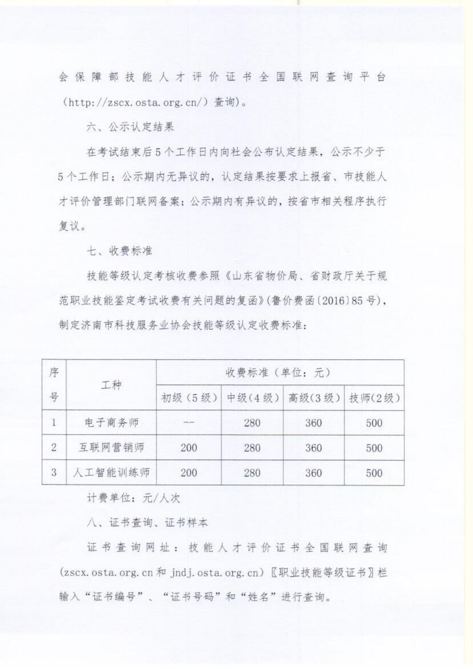 2025年度职业技能等级认定公告_06.jpg