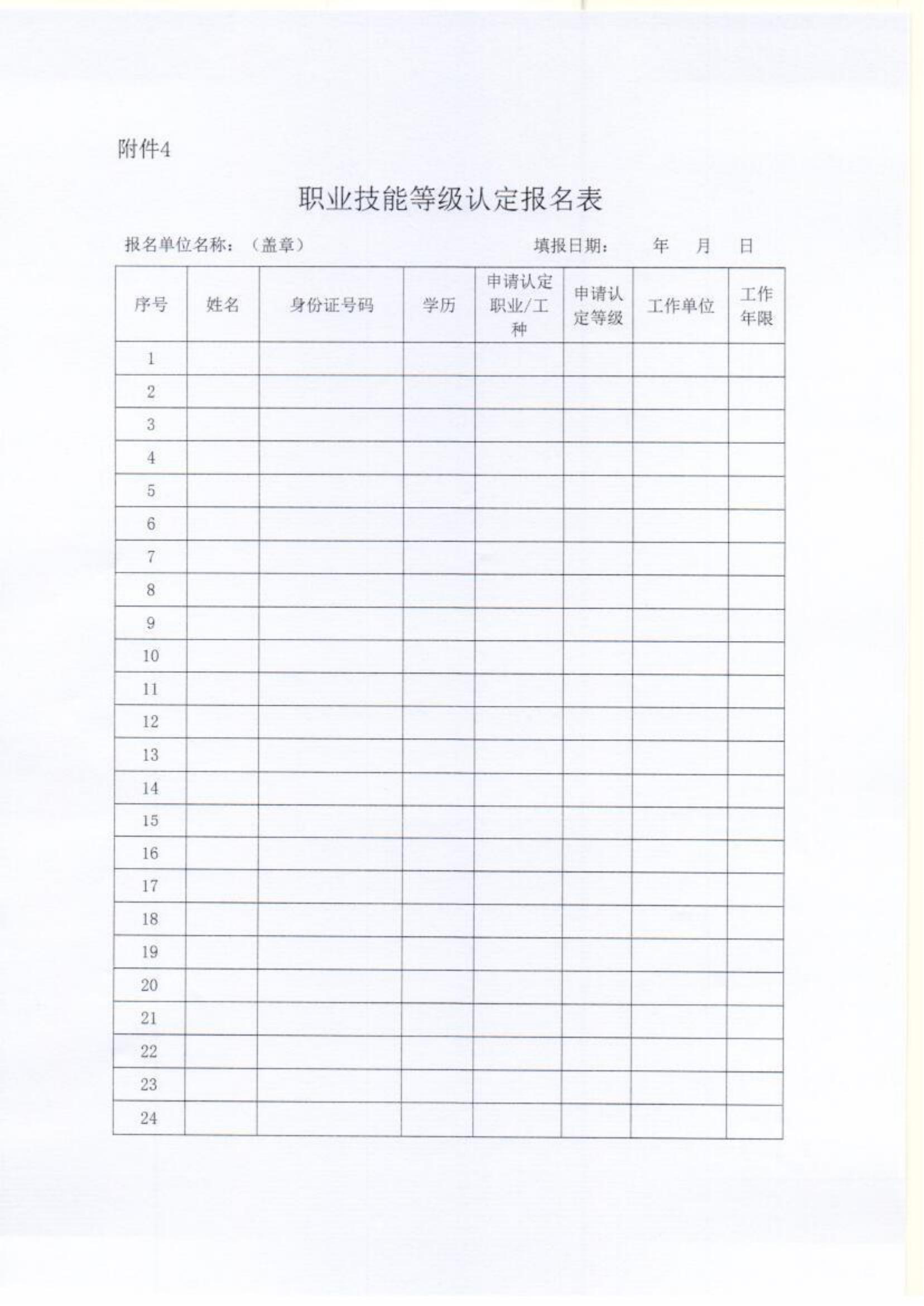 2025年度职业技能等级认定公告_11.jpg