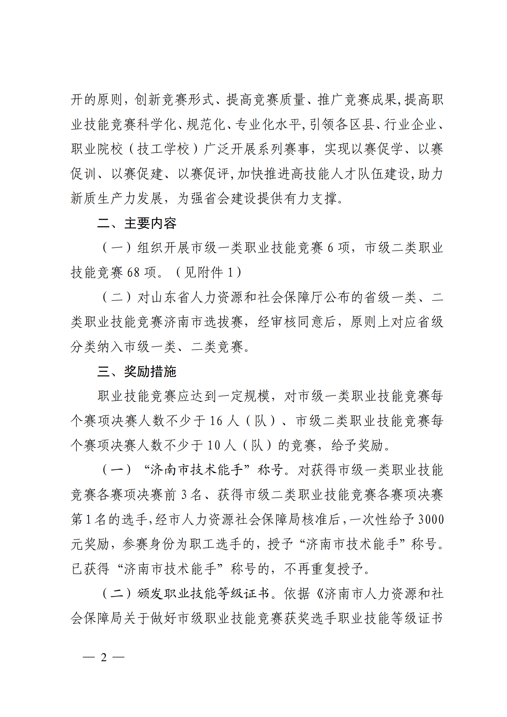 济人社函〔2025〕13号（4家）_1-6_02.png