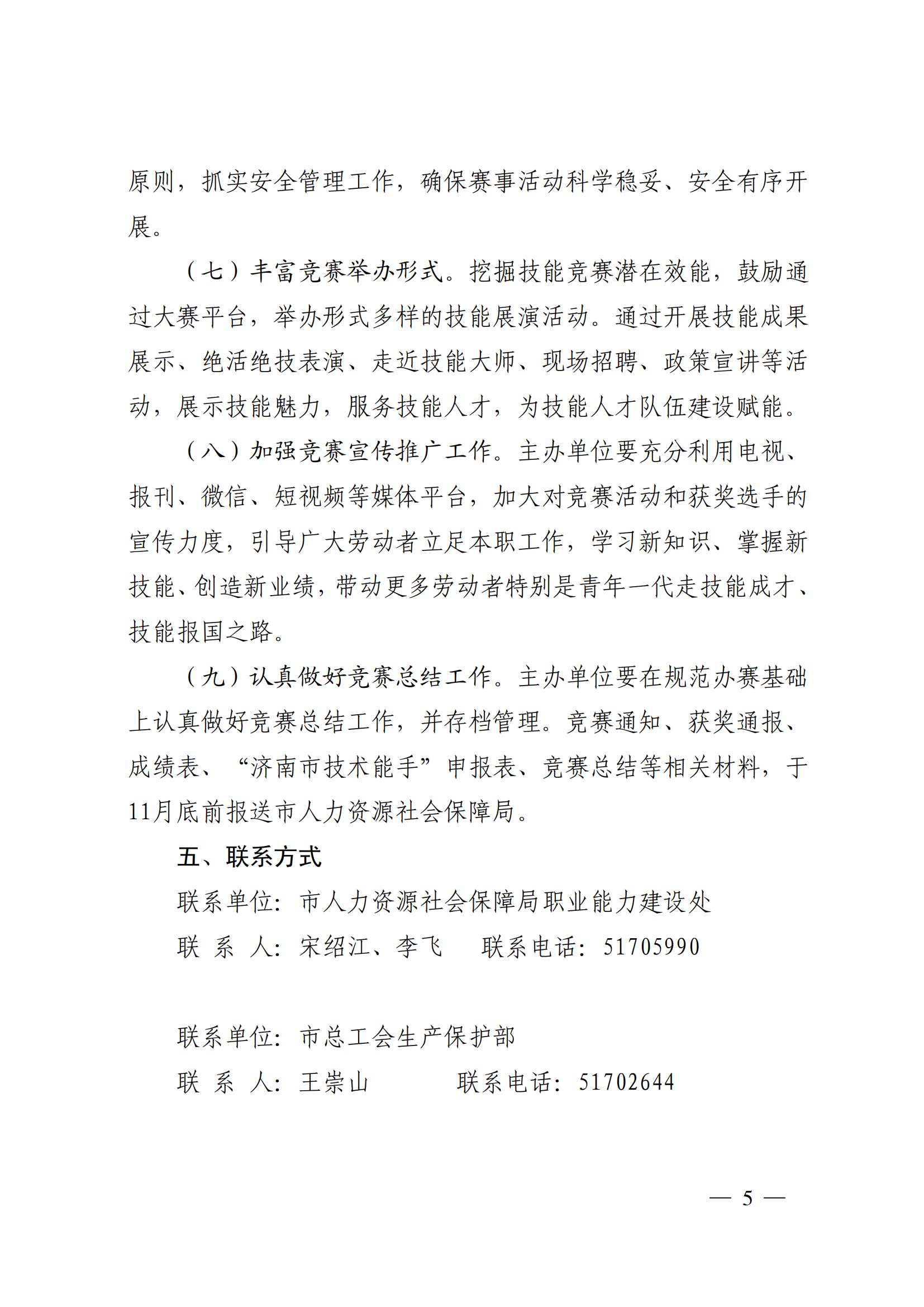 济人社函〔2025〕13号（4家）_1-6_05.png