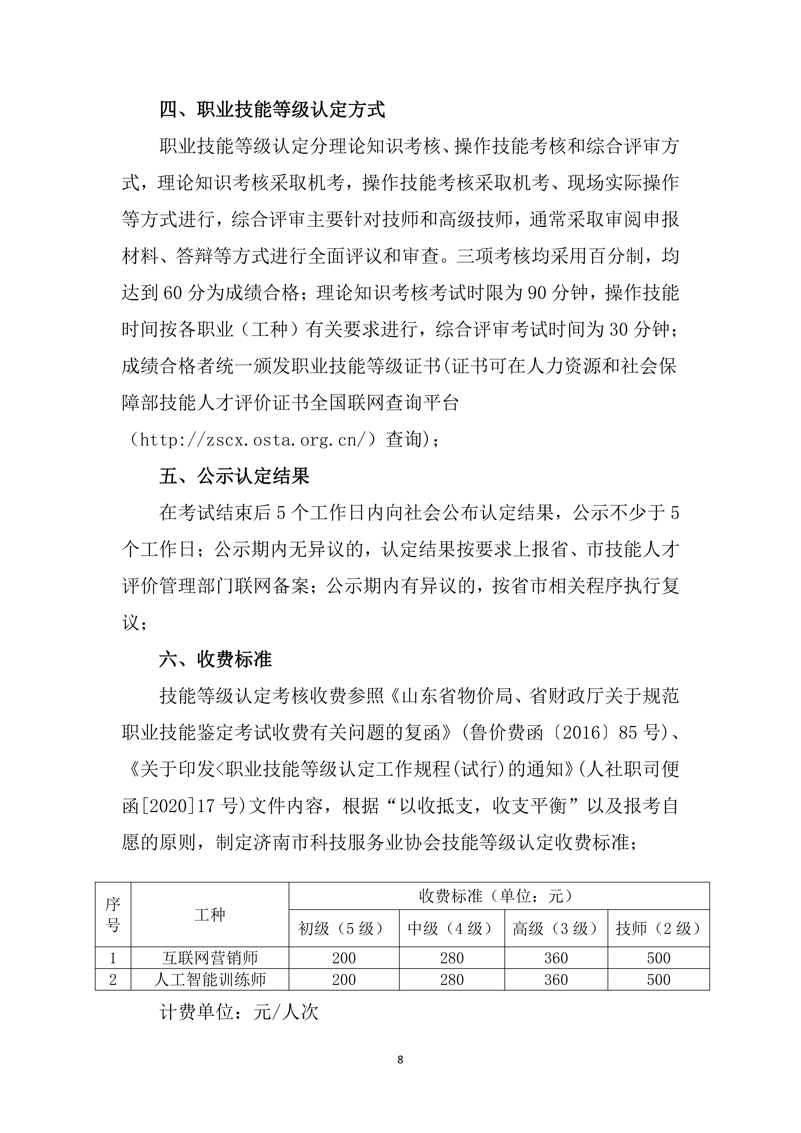 2026年济南市科技服务业协会认定计划公告_08.png