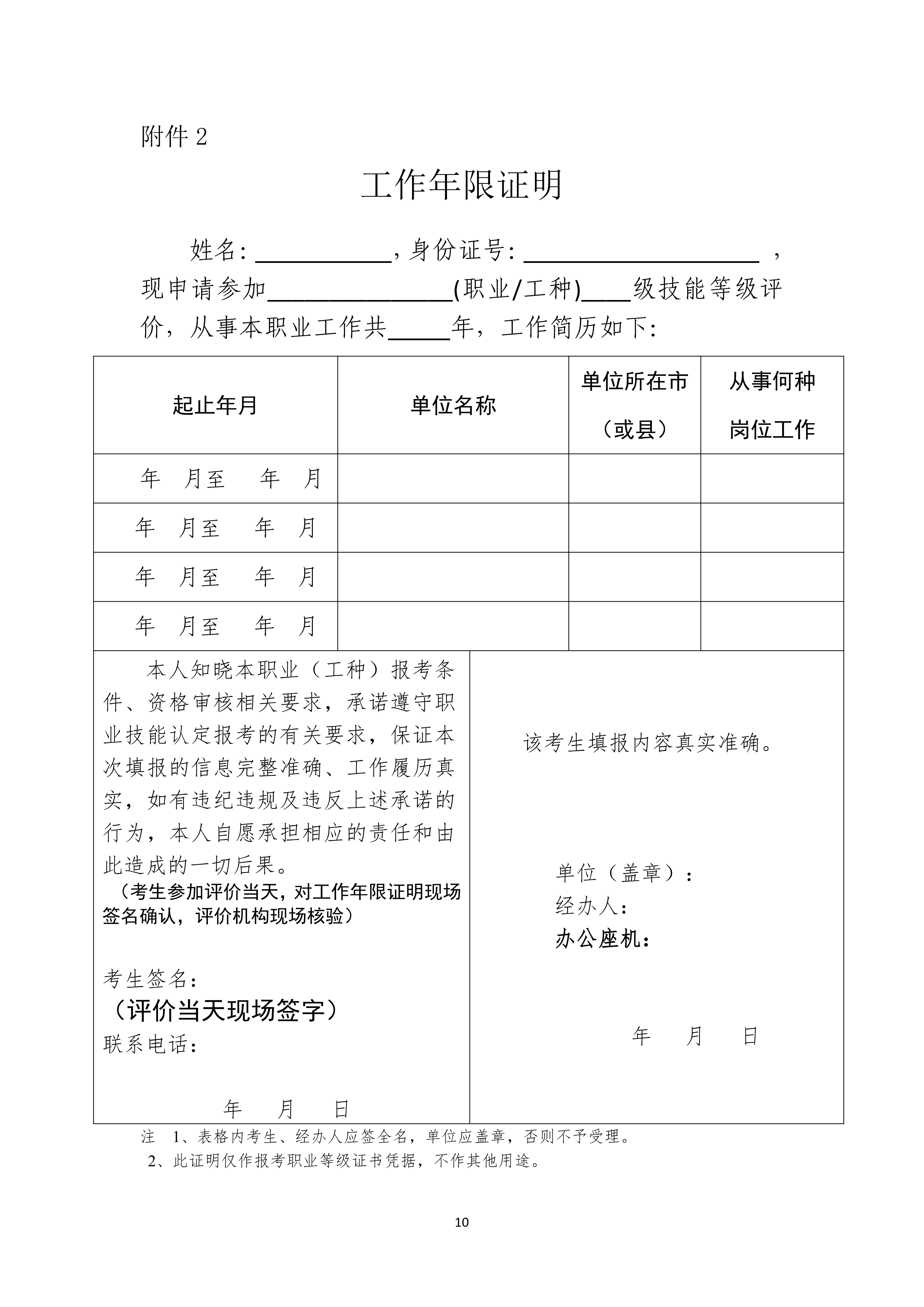 2026年济南市科技服务业协会认定计划公告_10.png