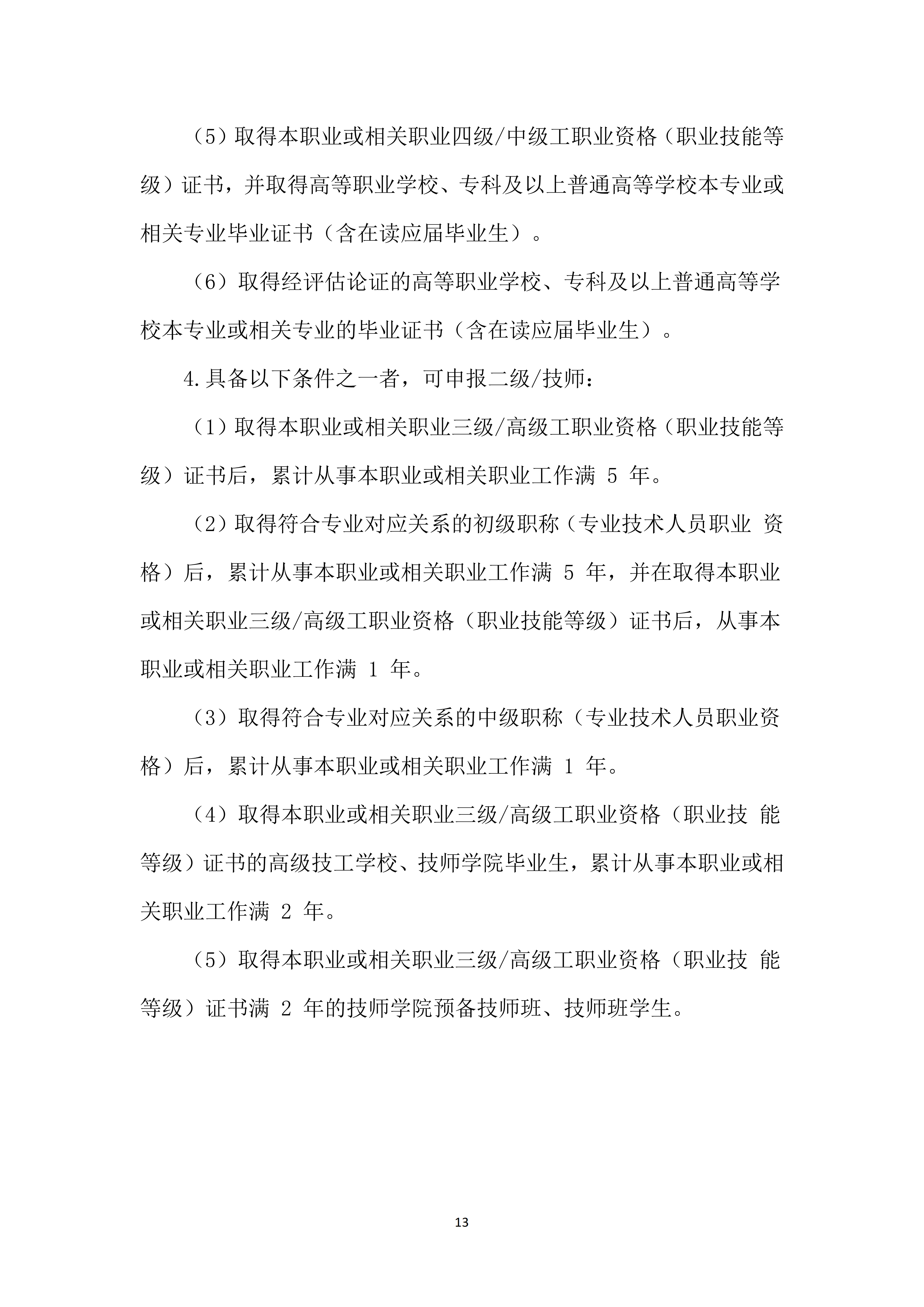 2026年济南市科技服务业协会认定计划公告_13.png